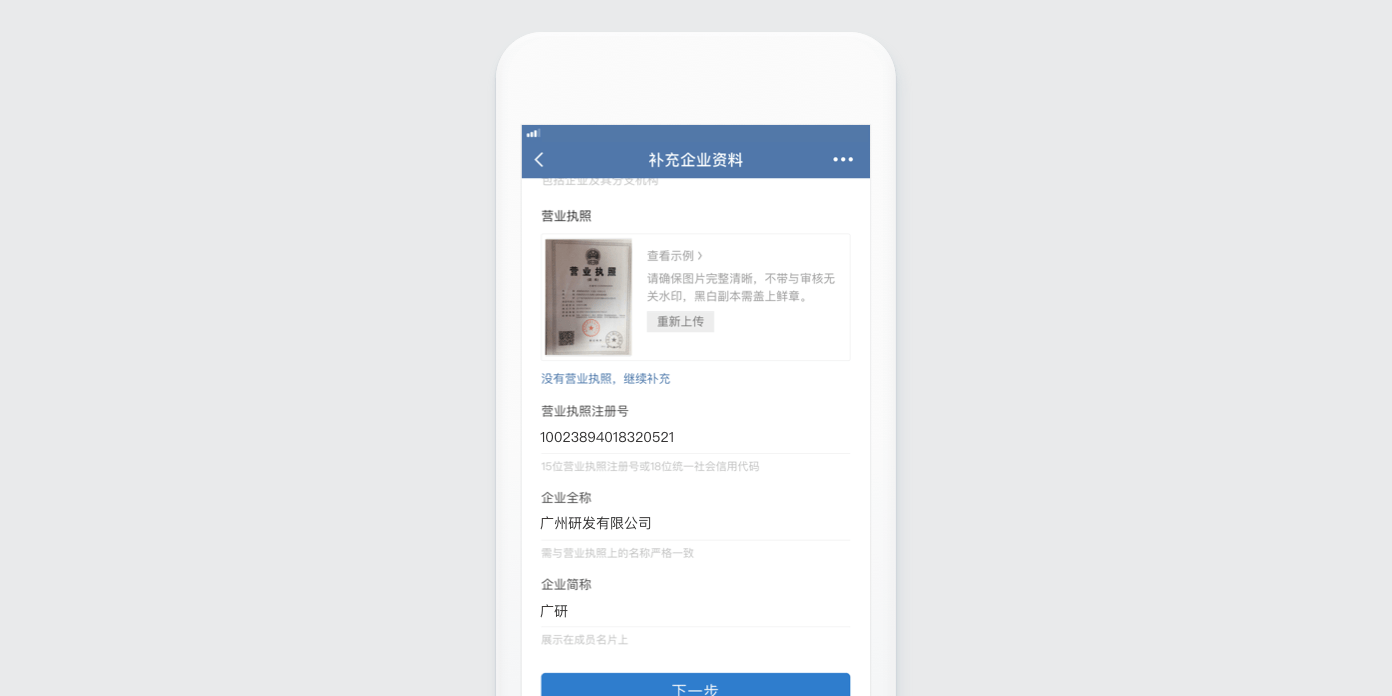 企业微信怎么申请注册？企业微信注册流程是什么?