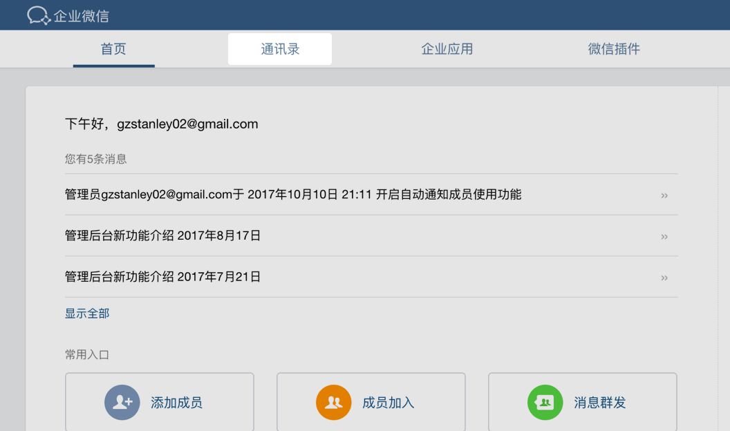 企业微信怎么申请注册流程？
