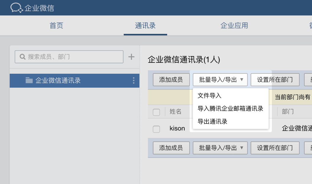 注册企业微信流程