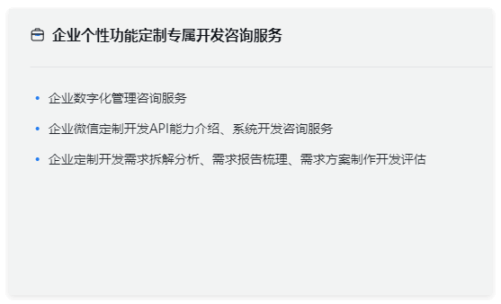 企业微信收费标准