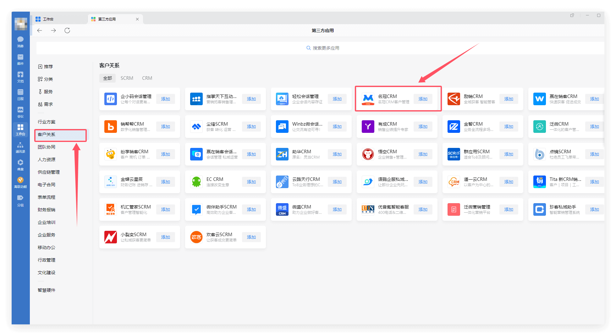 怎么申请注册企业微信