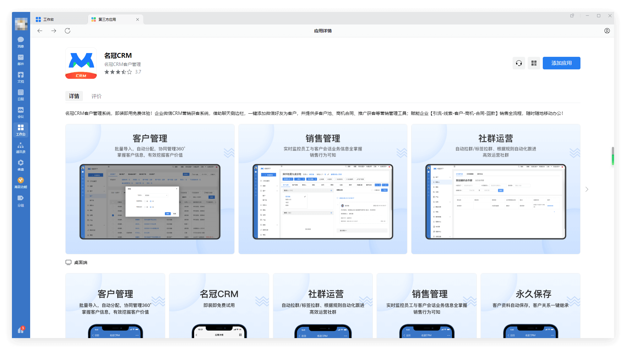 企业微信怎么注册
