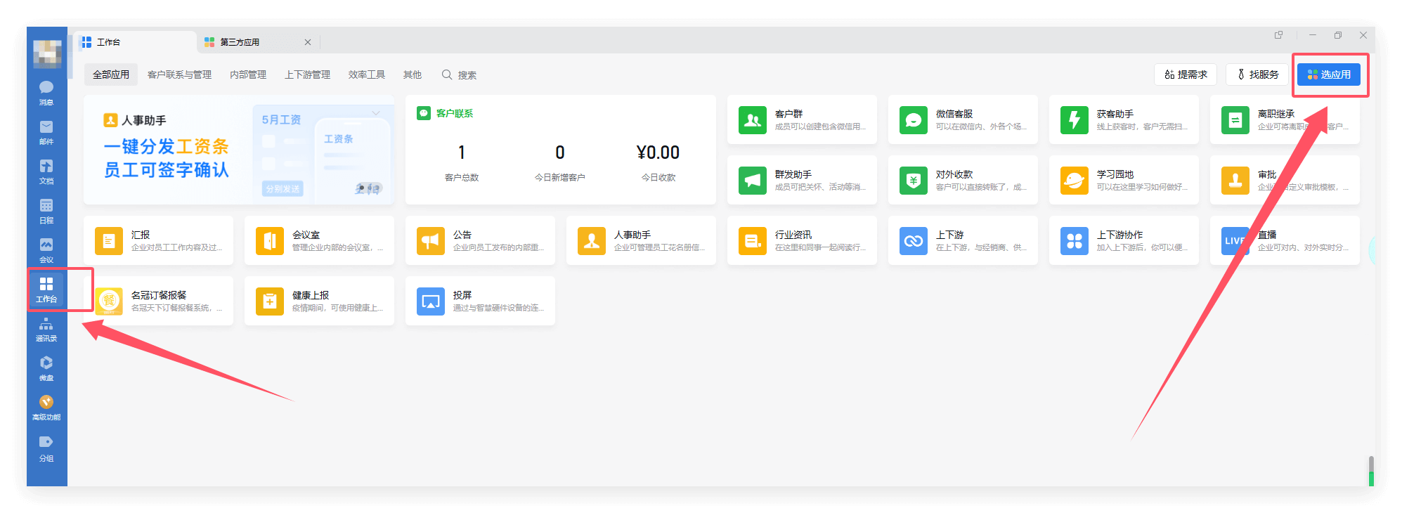 企业微信人力资源系统