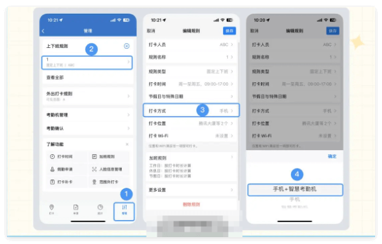 企业微信考勤打卡使用教程