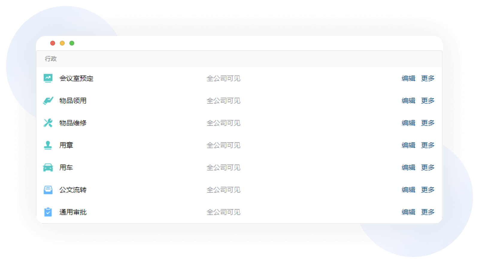 企业微信功能介绍