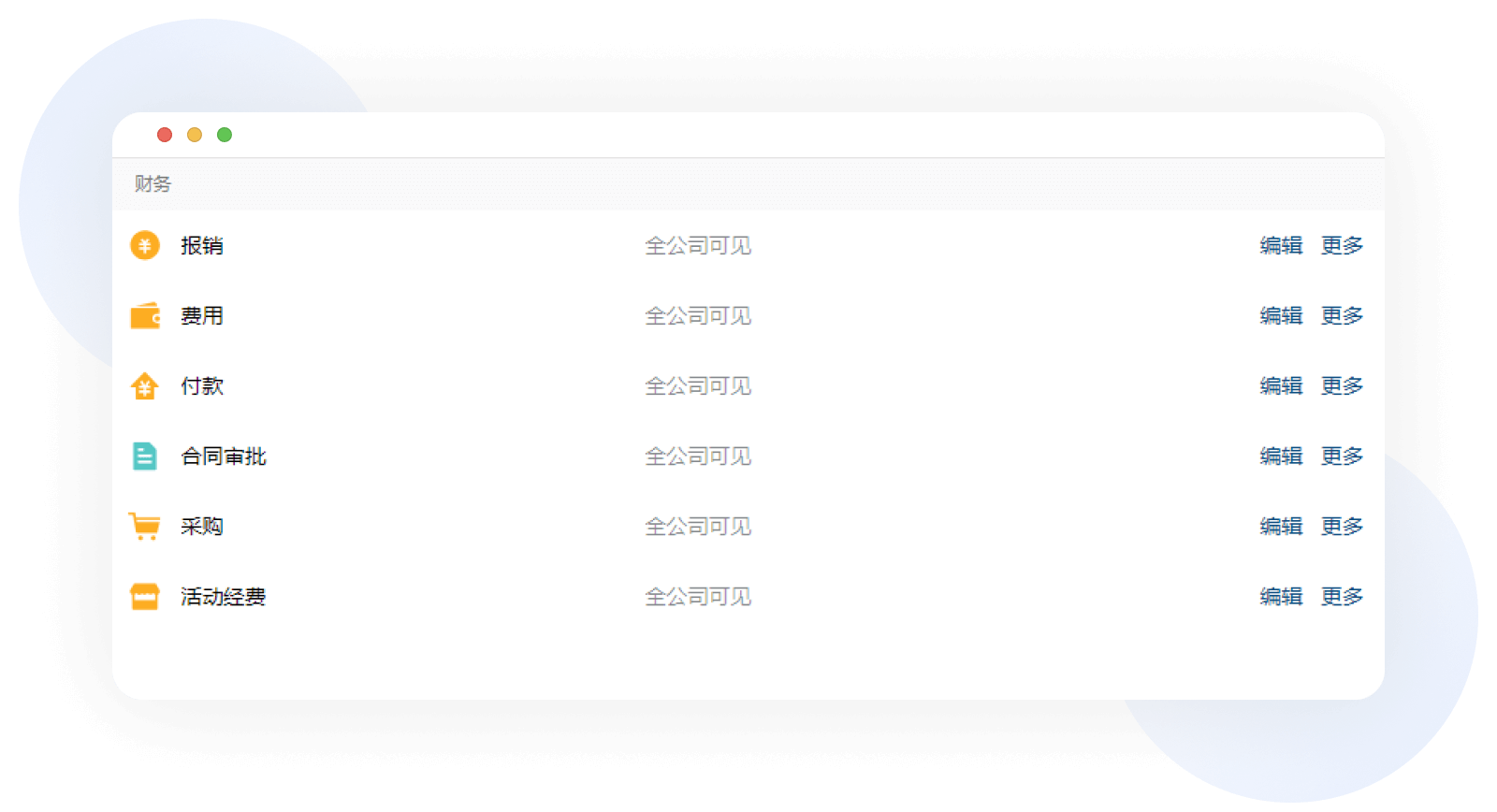 企业微信审批系统