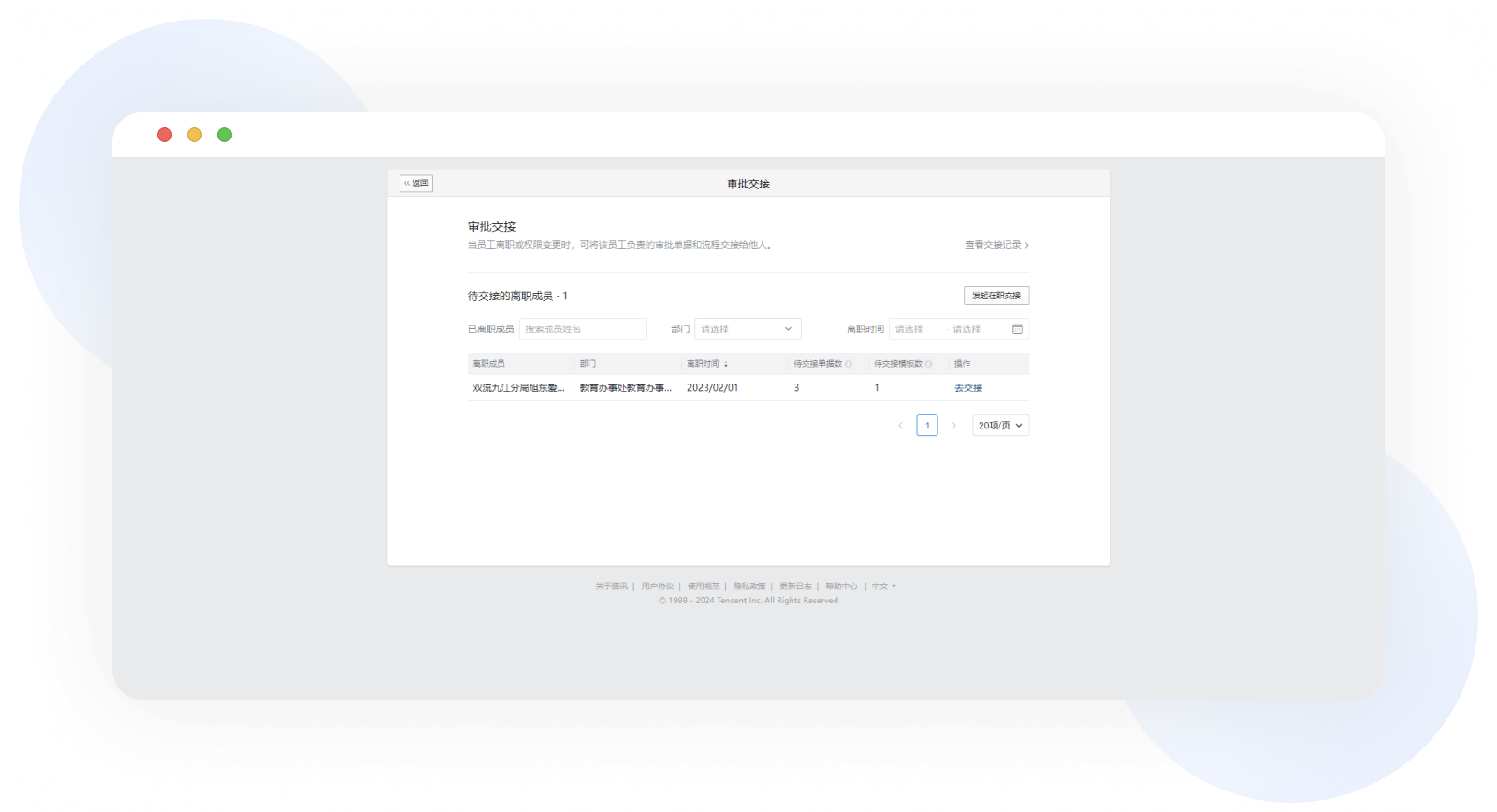 详细介绍企业微信功能