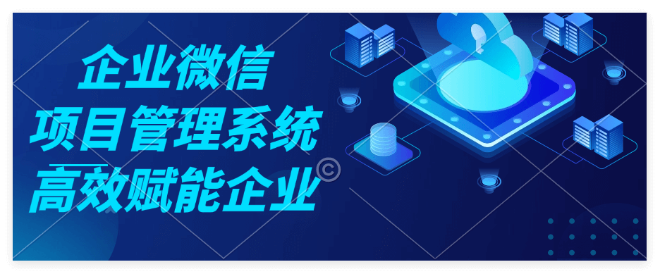 项目管理系统
