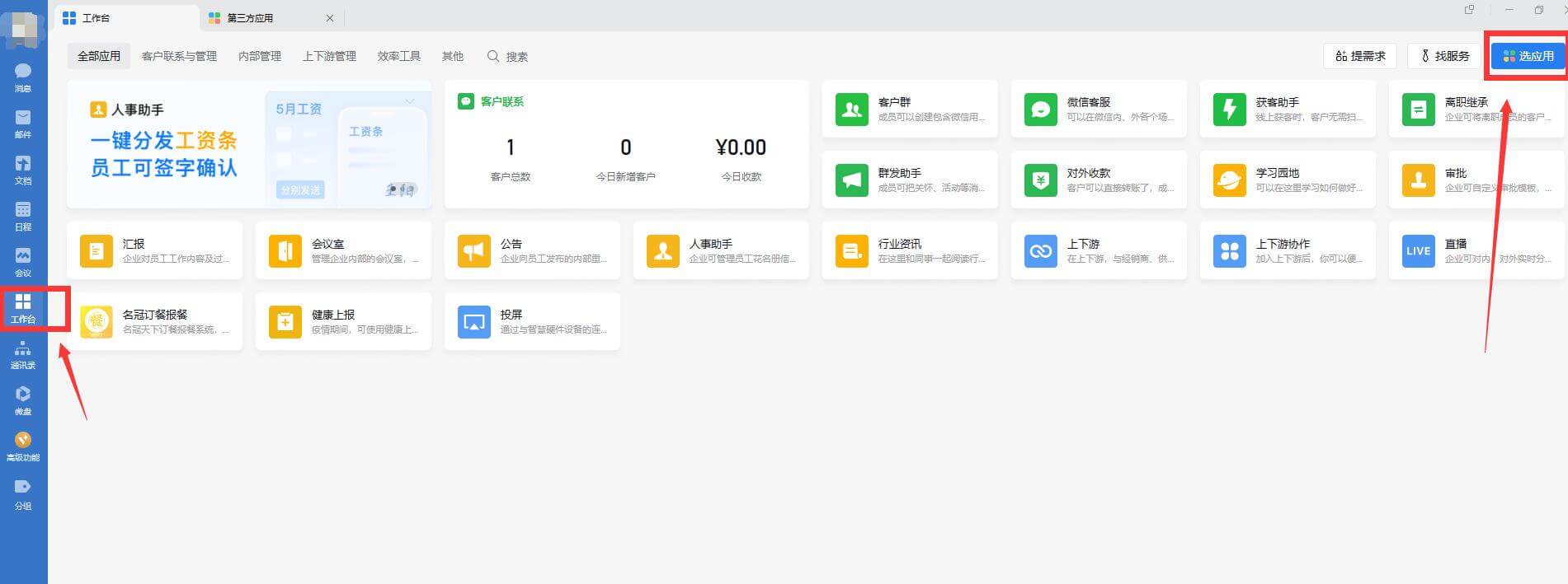 企业微信项目管理