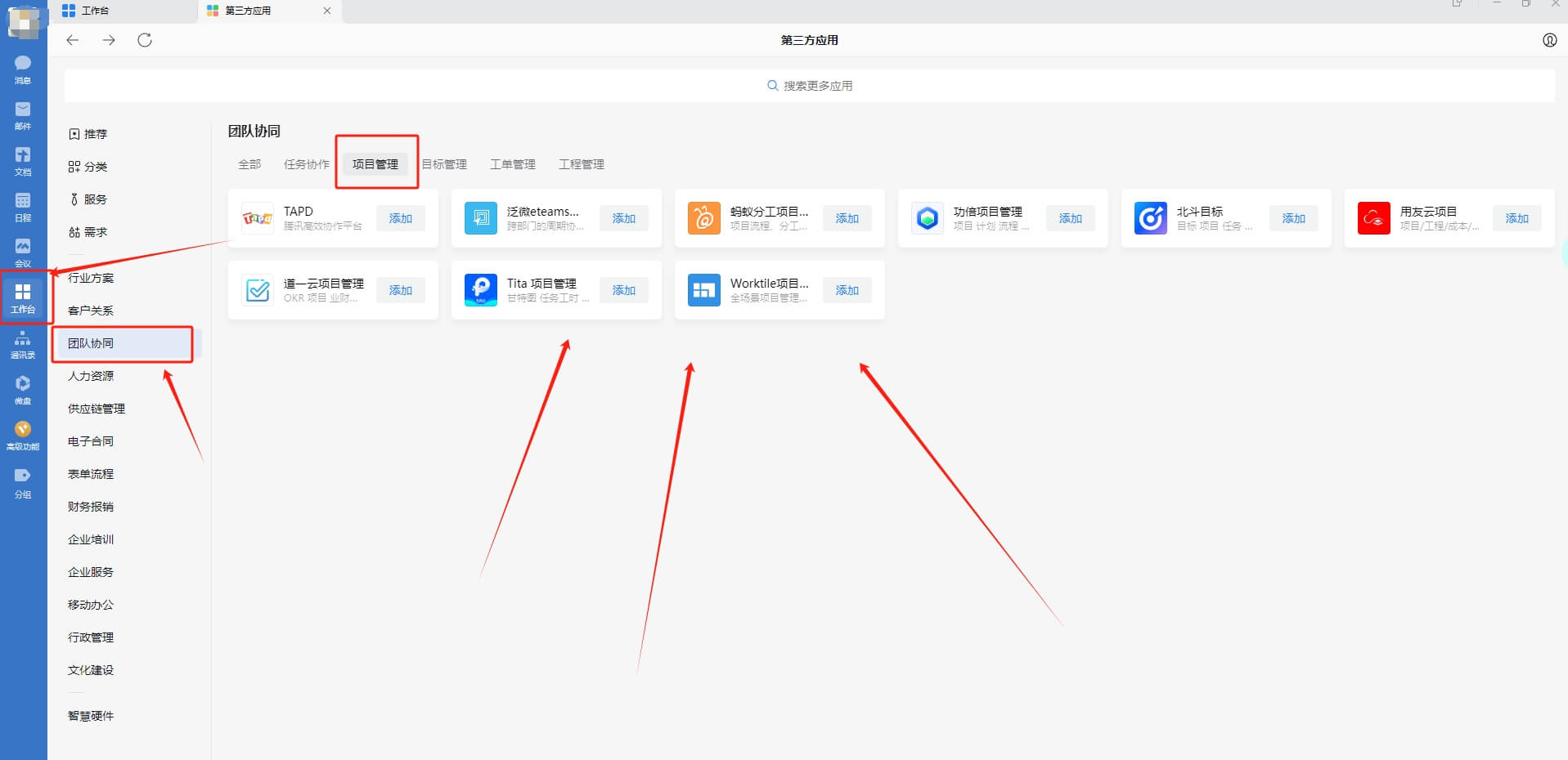 企业微信项目管理系统功能