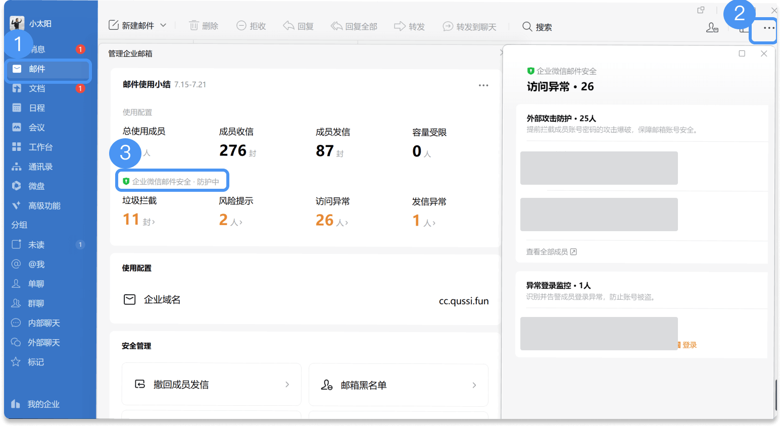 企业微信功能介绍