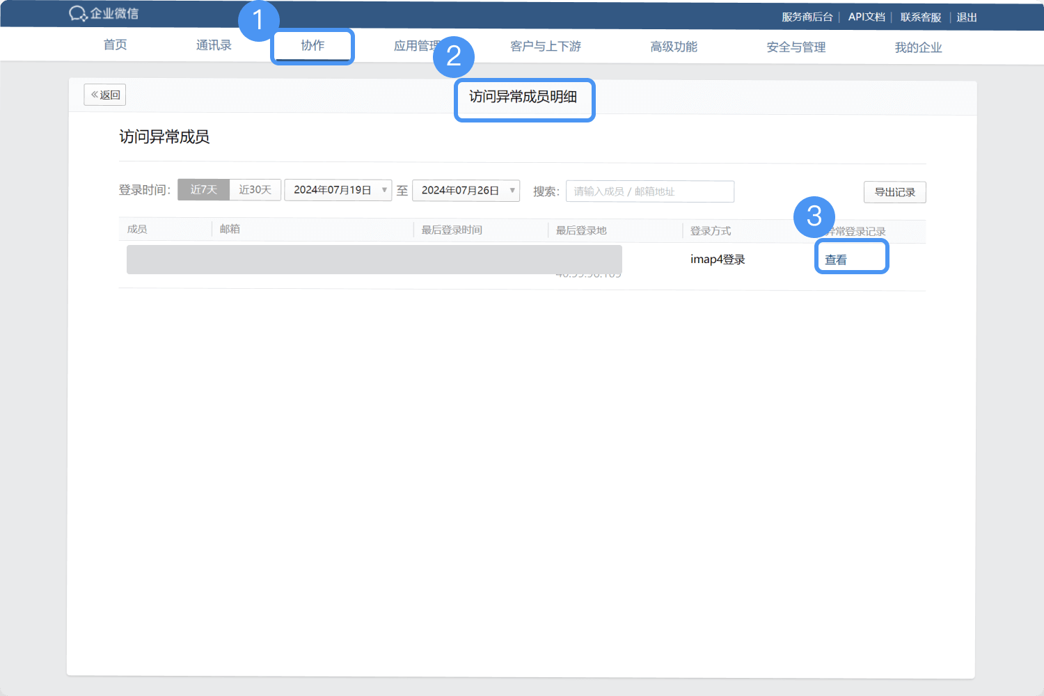 企业微信邮件功能详细介绍