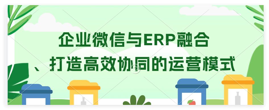 ERP系统有什么用？