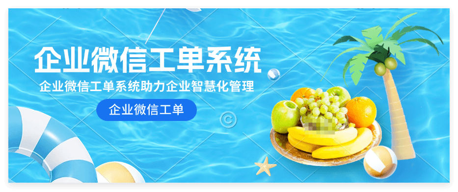 工单系统