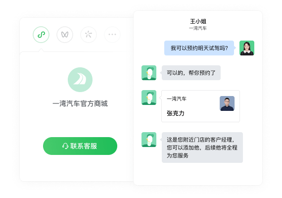 企业微信功能介绍