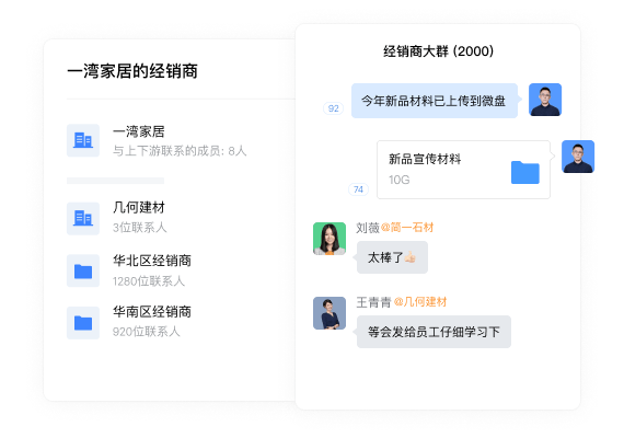 企业微信功能