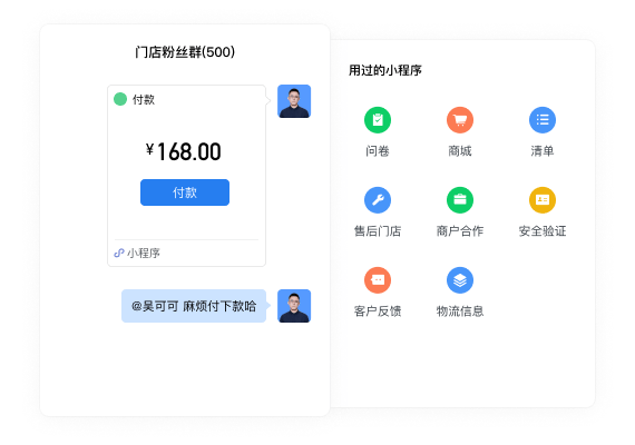 企业微信功能特点