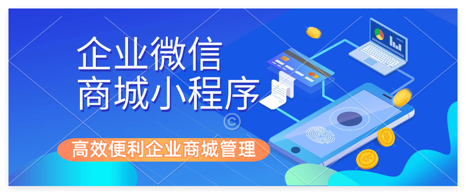 企业商城小程序的优势