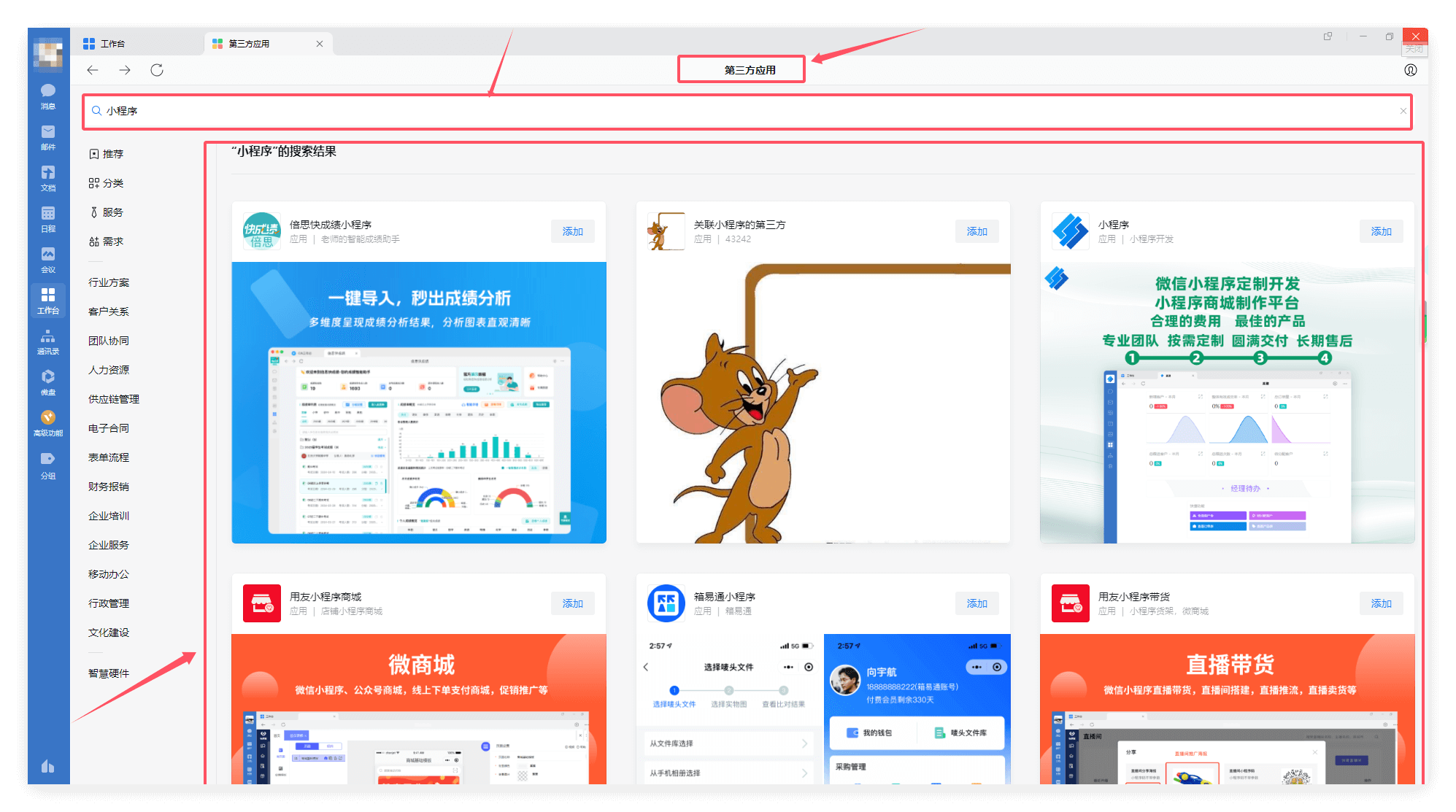 商城小程序