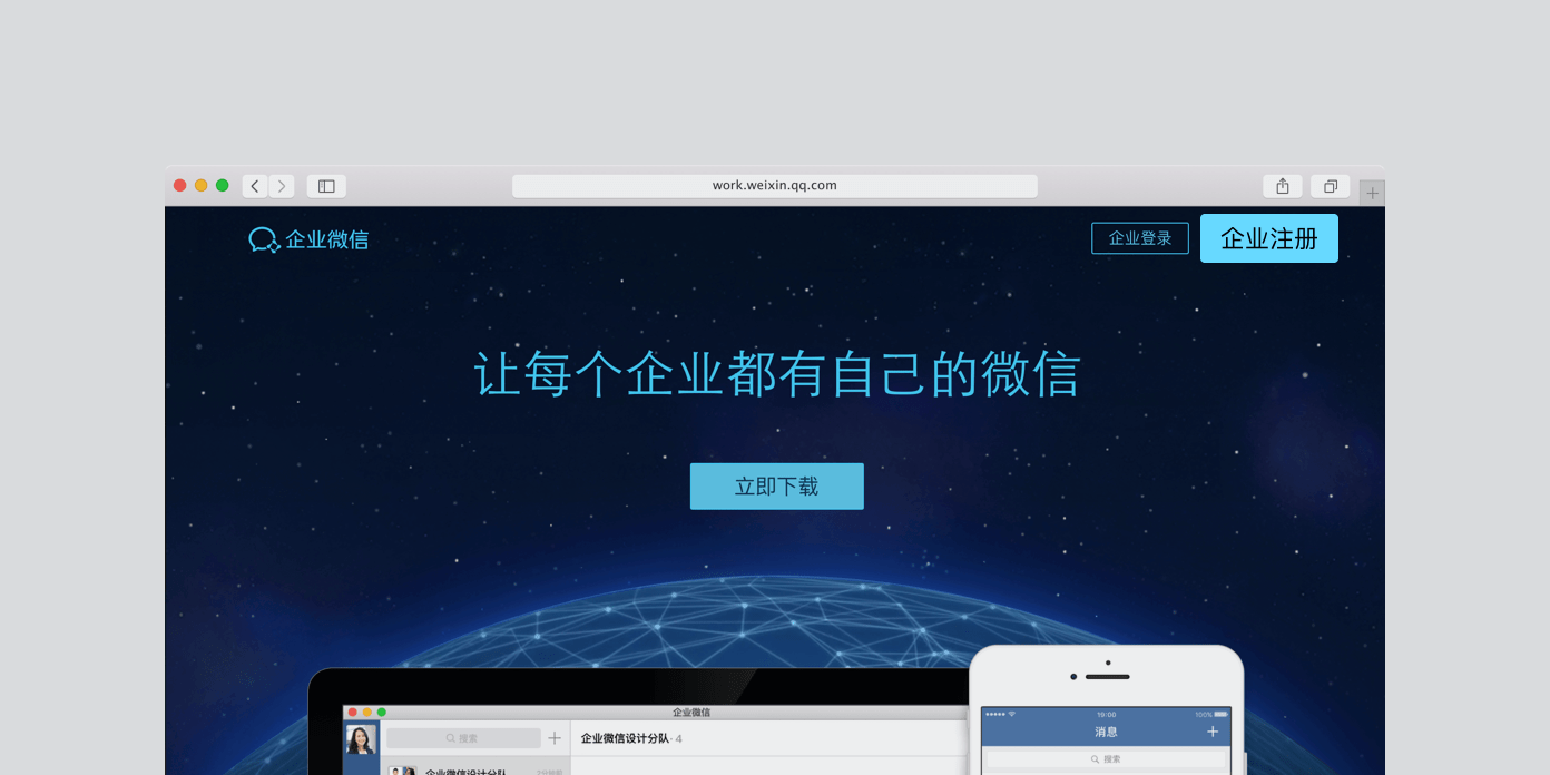 企业微信注册指南
