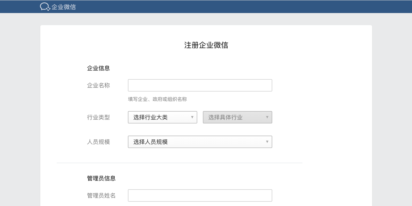 怎么注册企业微信？