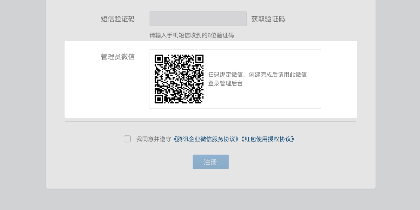 企业注册企业微信的方法