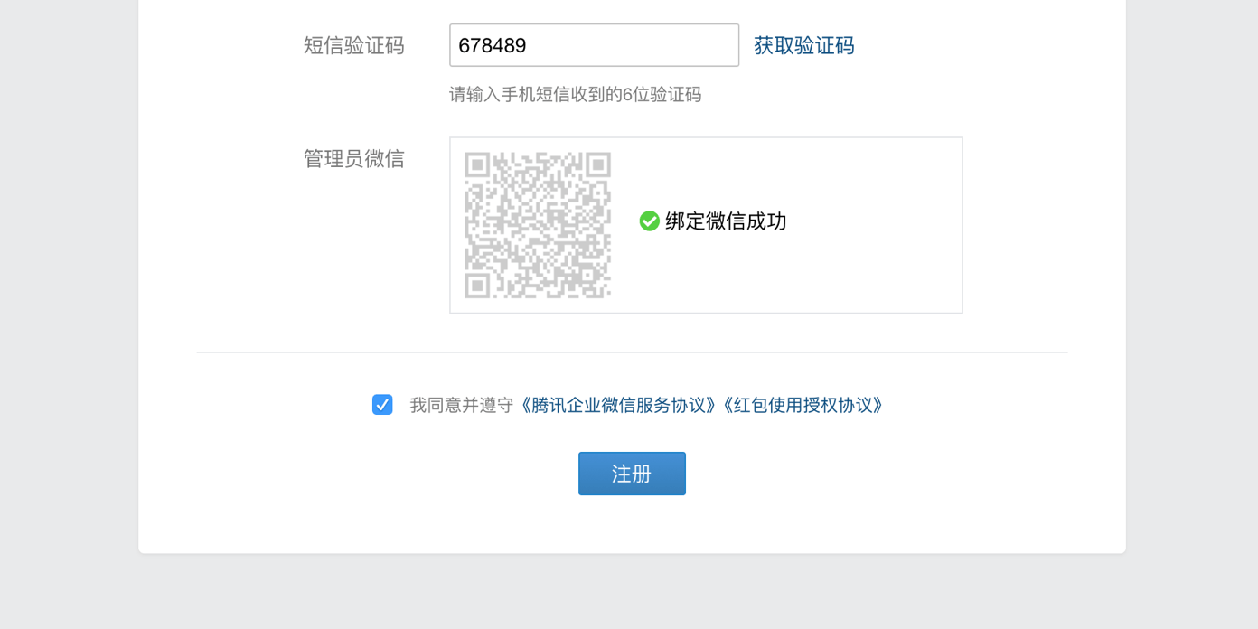 注册企业微信有哪些优势？