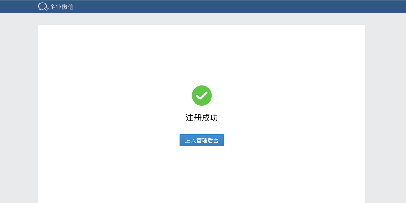 企业微信怎么注册操作指南