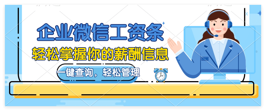 企业微信薪酬管理系统