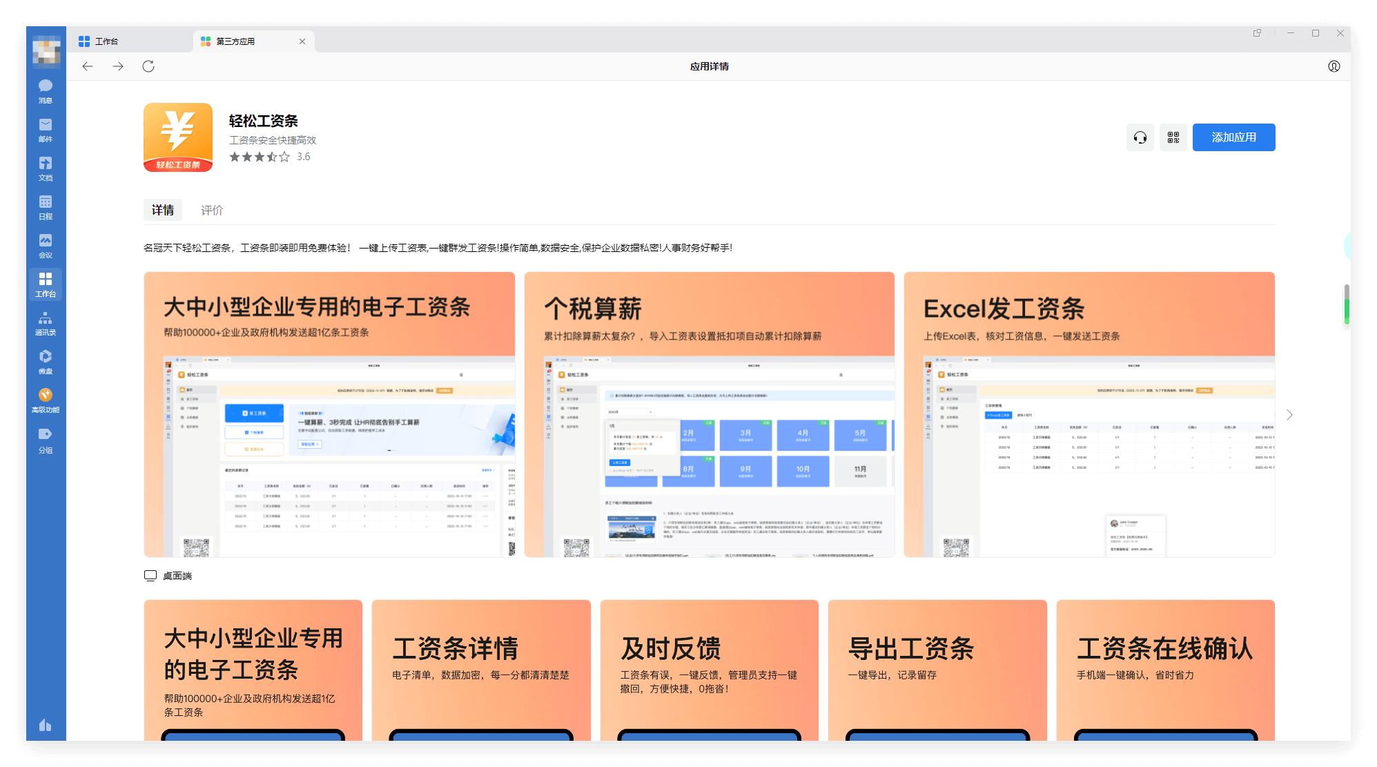 企业微信名冠天下薪酬系统