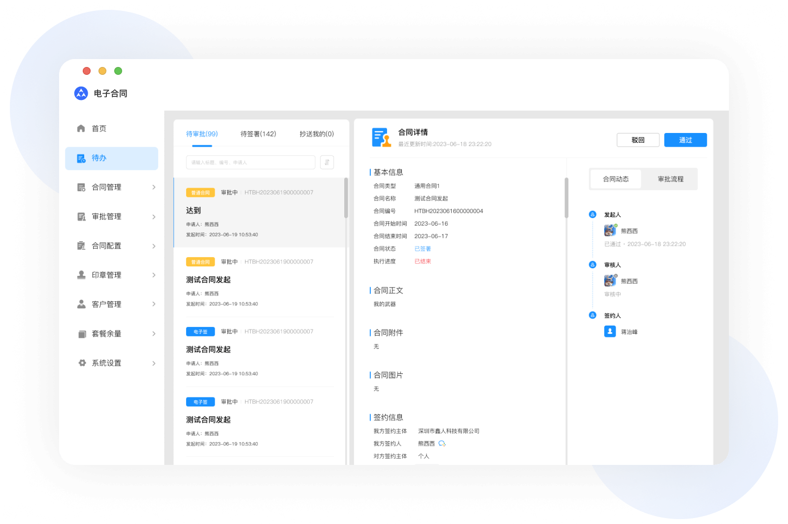 企业微信合同管理系统