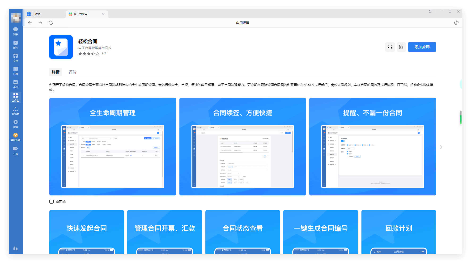 名冠天下电子合同管理系统