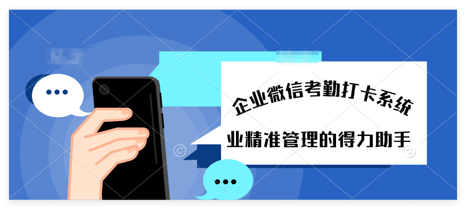 企业微信考勤机