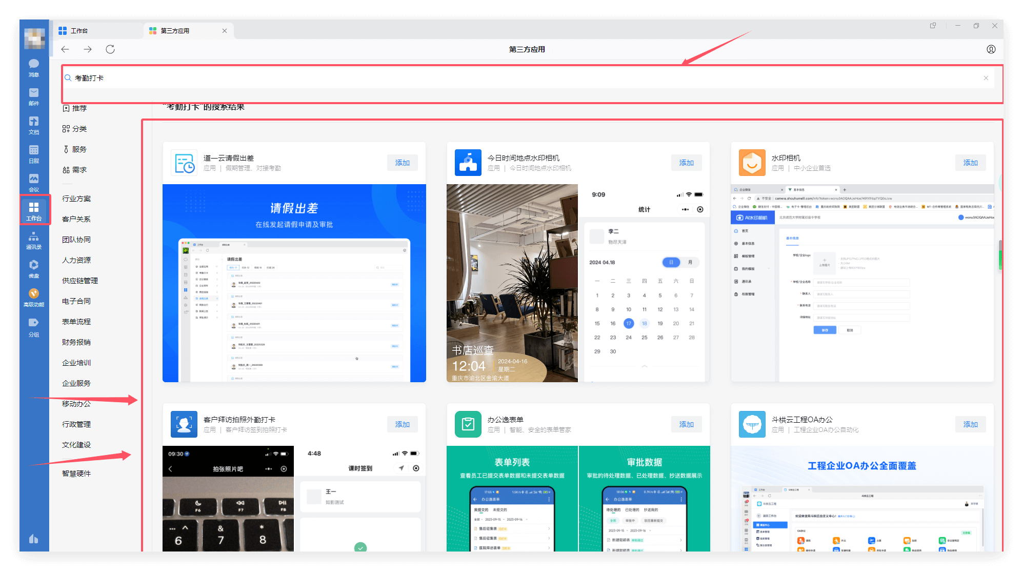 注册企业微信