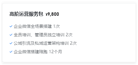 企业微信多少钱