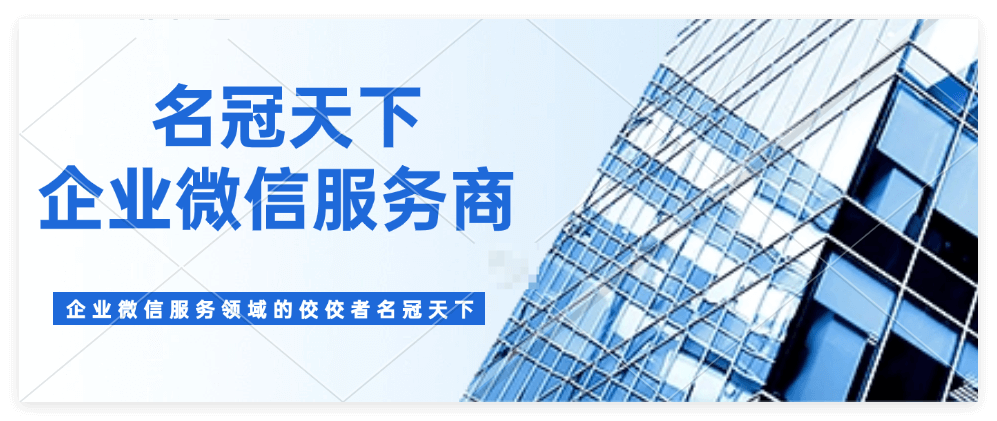 企业微信服务商