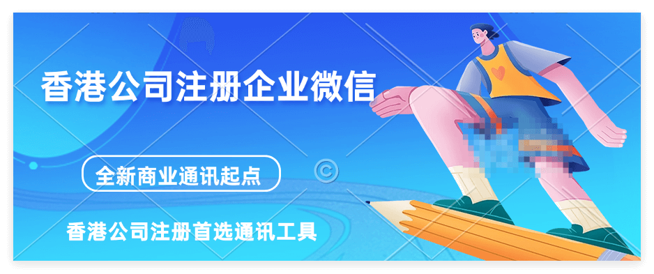 企业微信注册