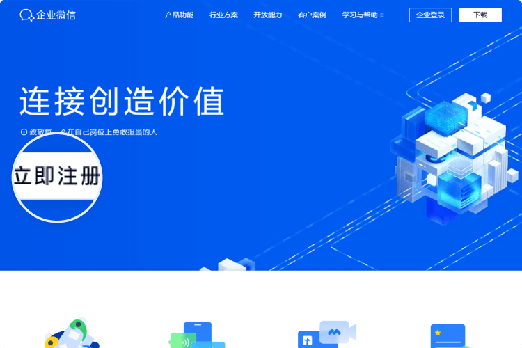怎么注册企业微信