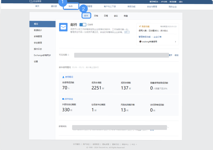 注册企业微信邮箱