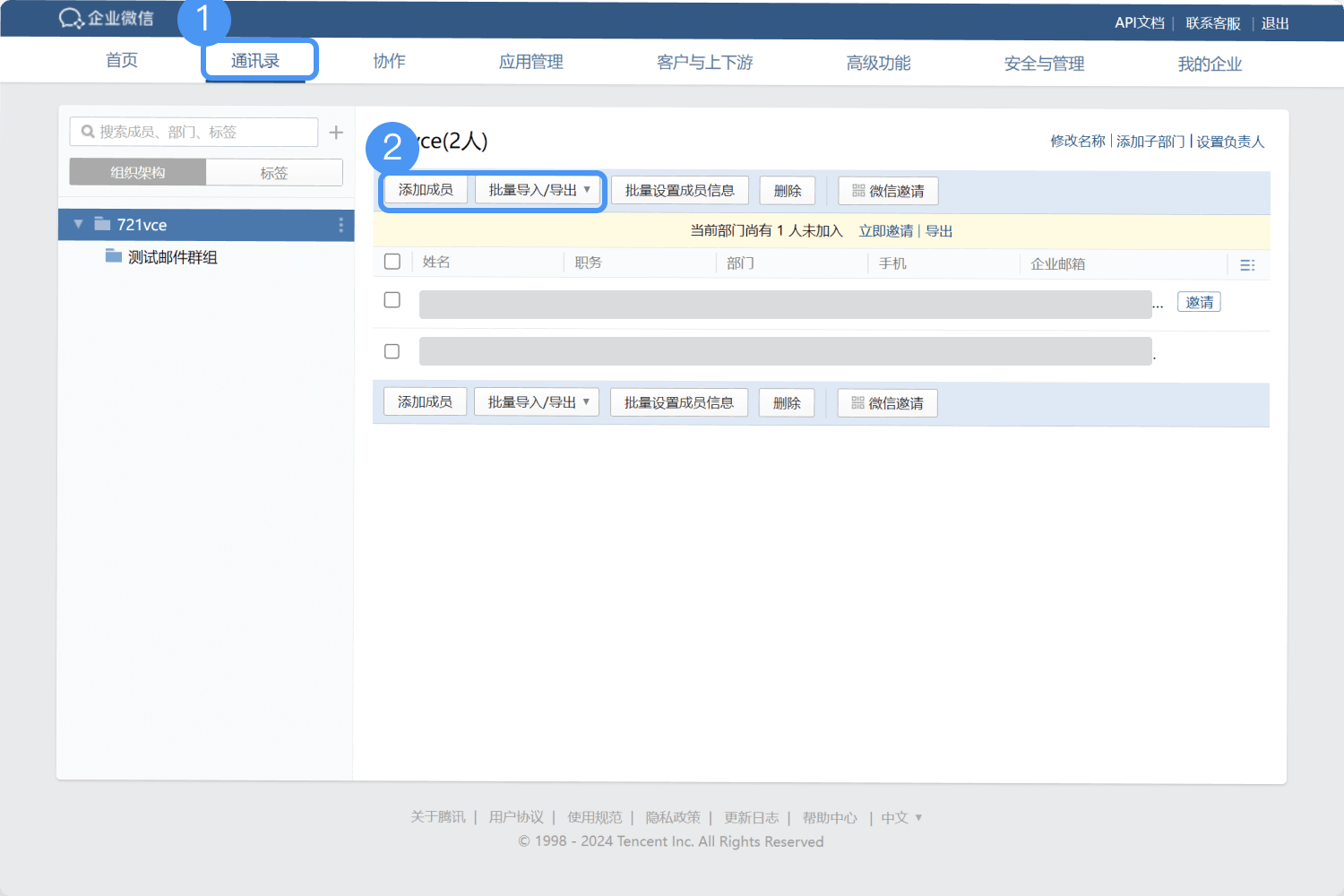 企业微信怎么注册邮箱