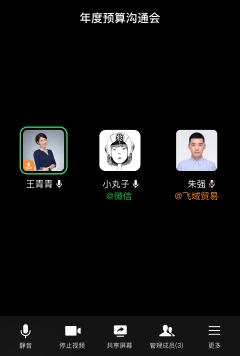 企业会议功能详细介绍