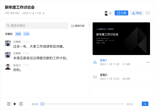 介绍企业微信功能