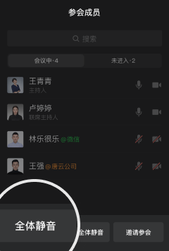 企业微信会议功能详细介绍