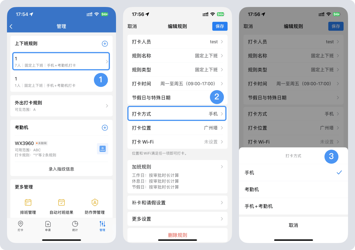 企业微信打卡功能介绍