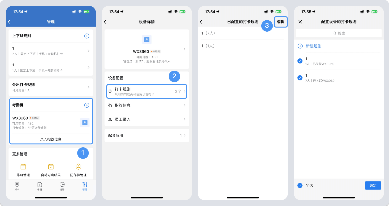企业打卡机
