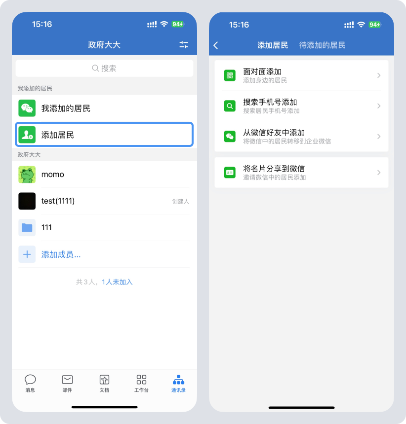 注册企业微信