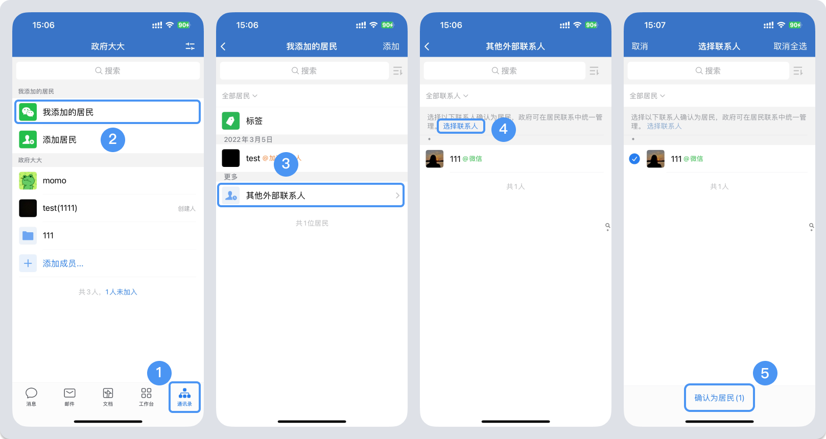 注册企业微信的方法