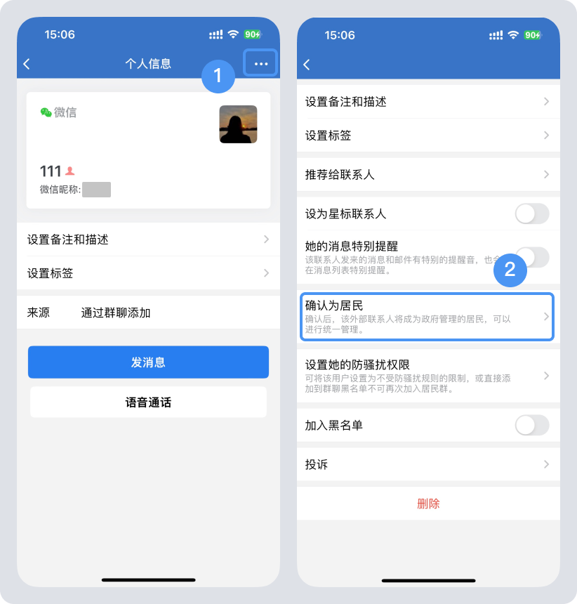 企业微信注册流程