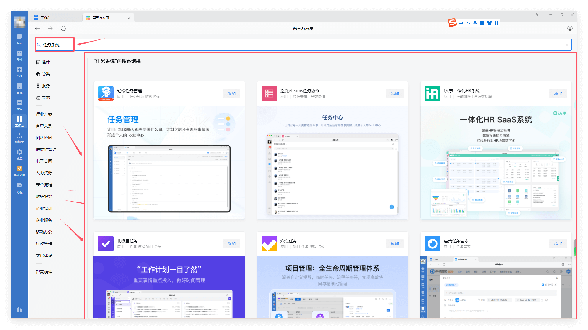 企业微信功能详细介绍