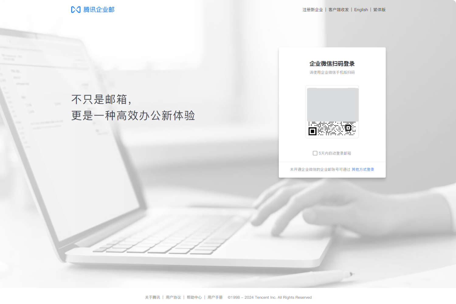 企业邮箱